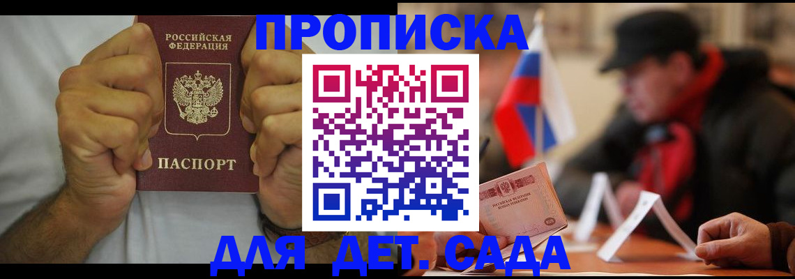 прописка законно в Заринске