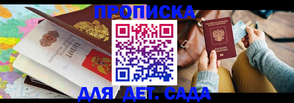 временная регистрация для школы в Заринске