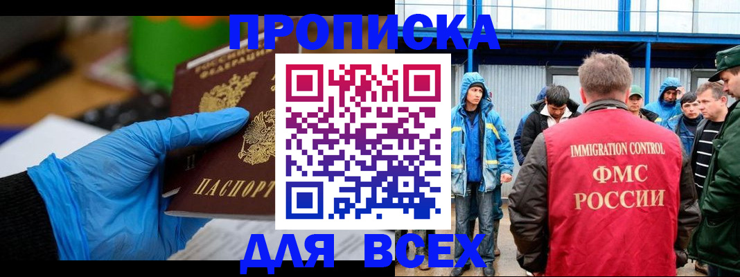 временная регистрация недорого в Заринске